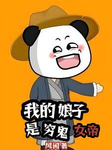 我的娘子是穷鬼女帝地图 我的娘子是穷鬼女帝地图