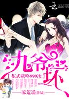 花式壁咚999次：九爷，坏！